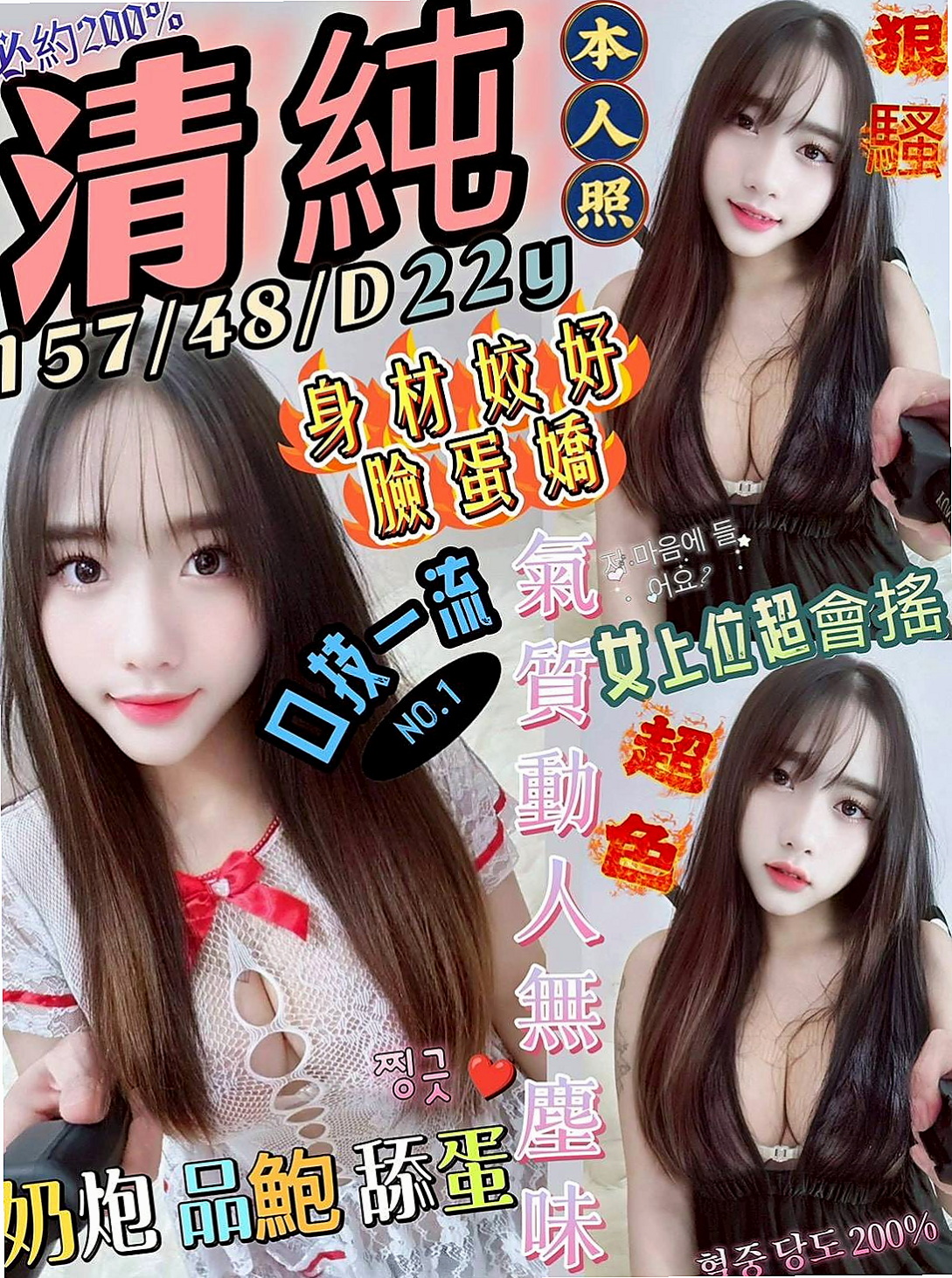胸圍E罩杯！年齡21歲！小潔來自桃園外送茶